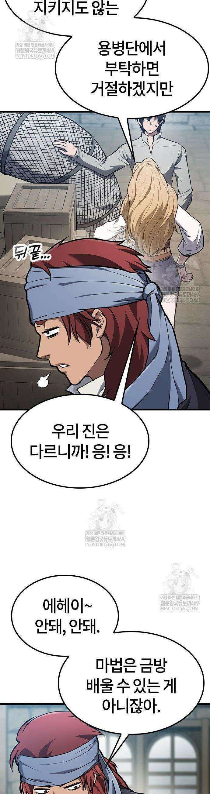 마수 사냥꾼이 살아가는 법 6화 4