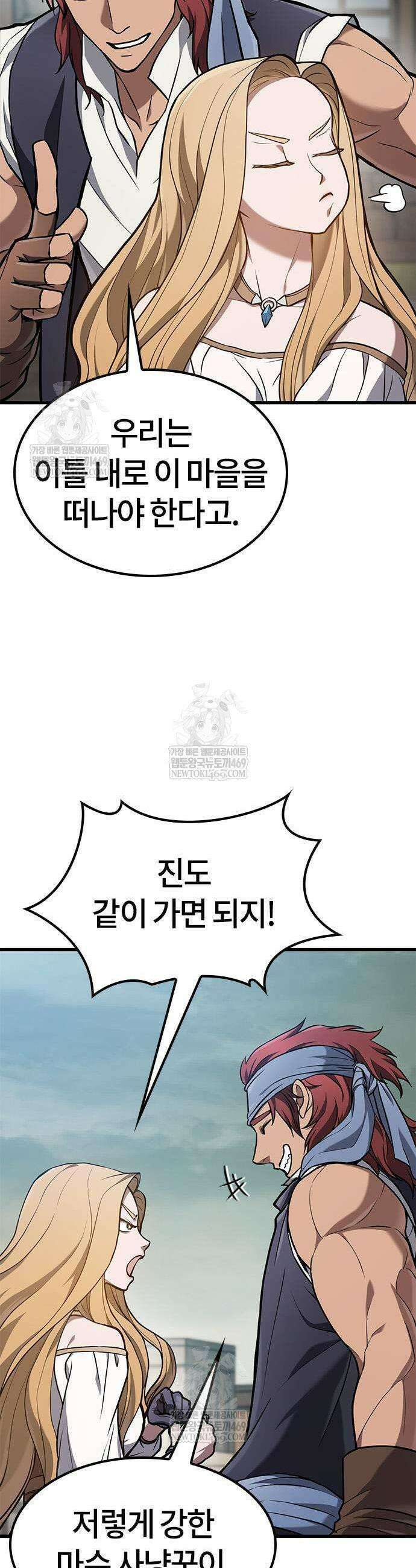 마수 사냥꾼이 살아가는 법 6화 5