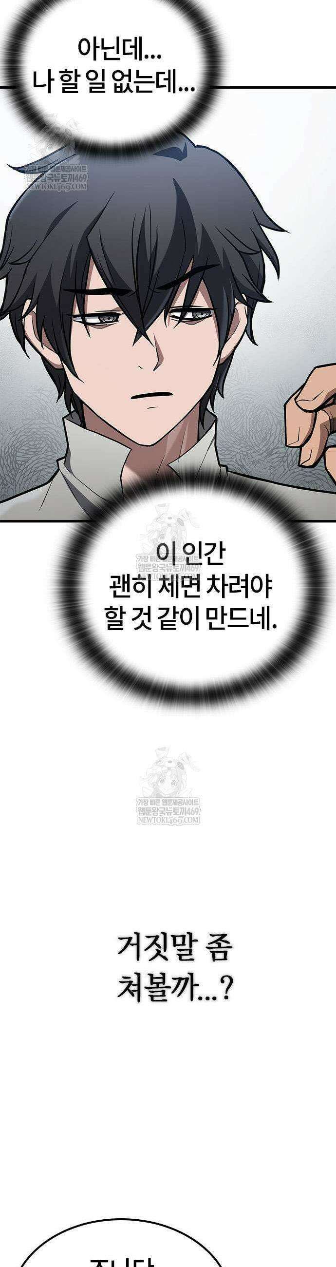마수 사냥꾼이 살아가는 법 6화 7
