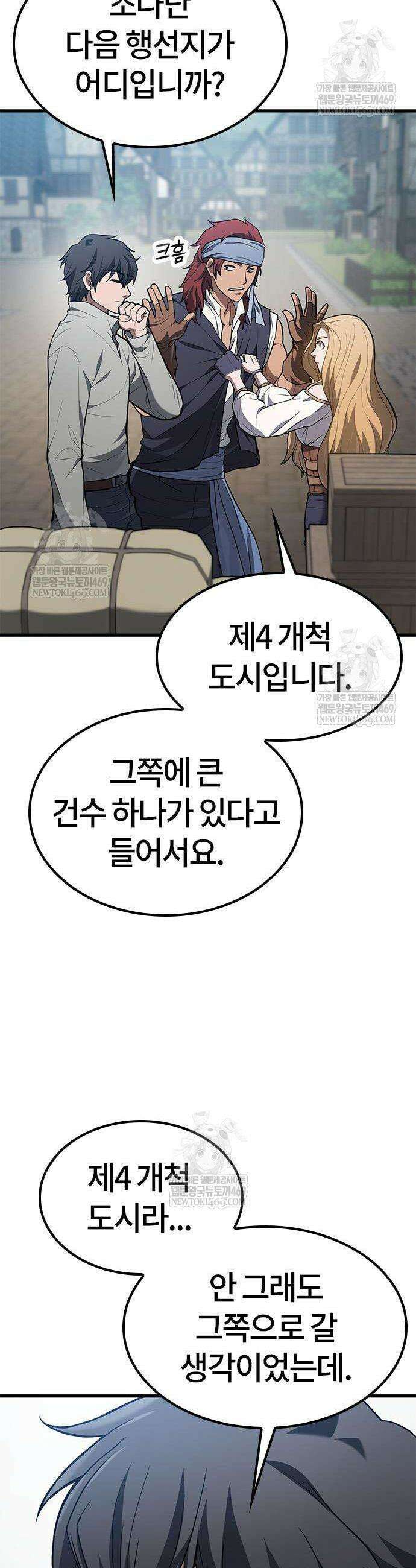 마수 사냥꾼이 살아가는 법 6화 8