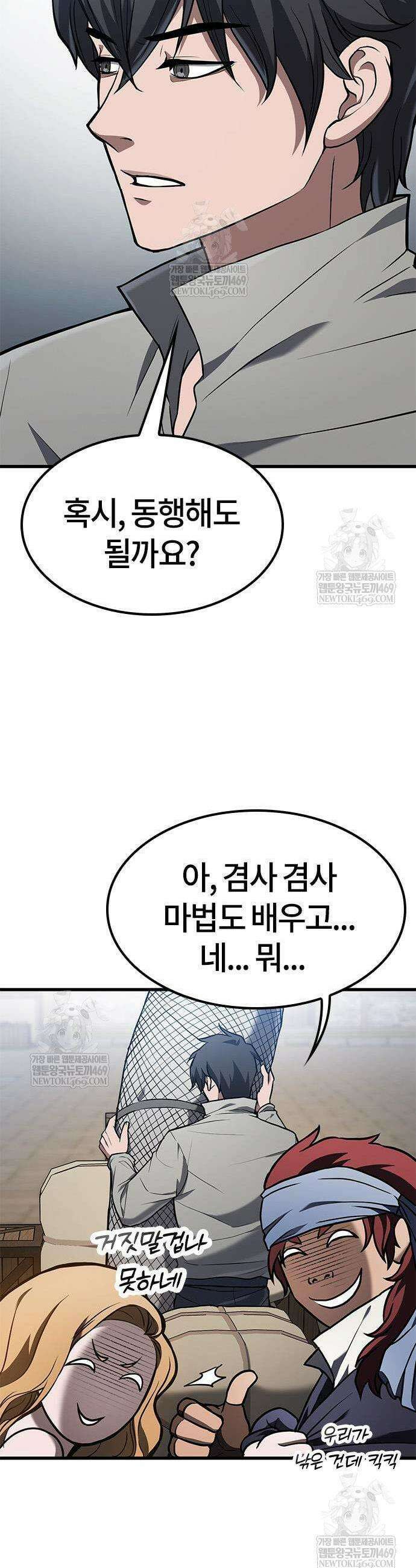 마수 사냥꾼이 살아가는 법 6화 9