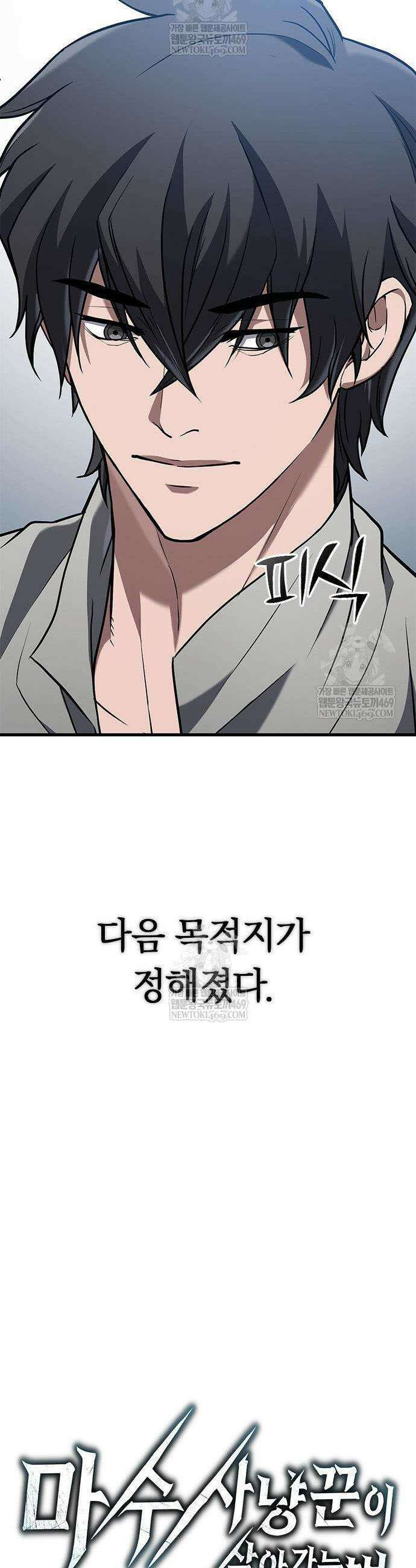 마수 사냥꾼이 살아가는 법 6화 11