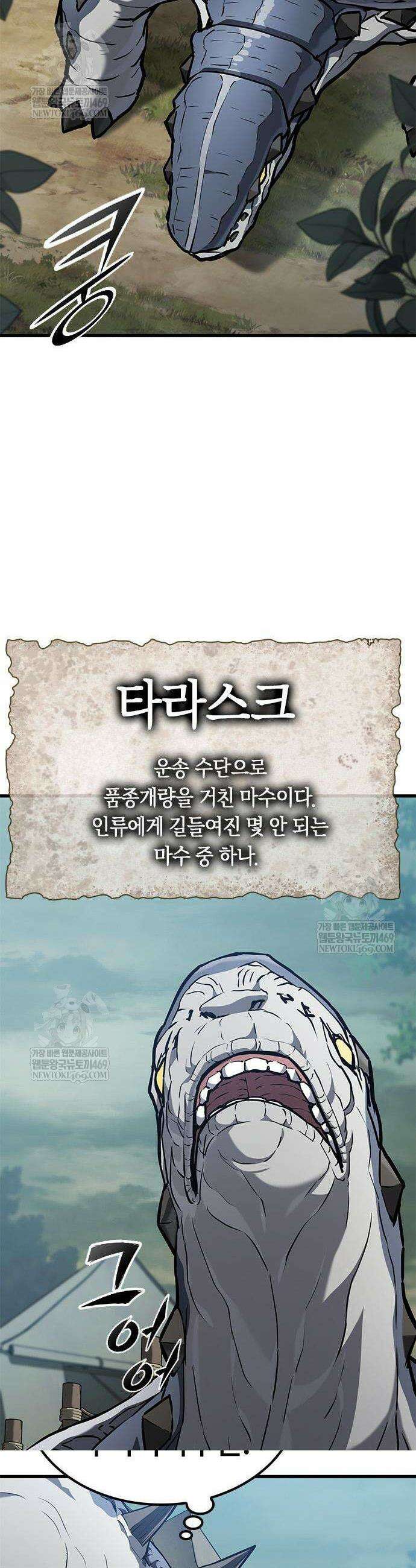 마수 사냥꾼이 살아가는 법 6화 13