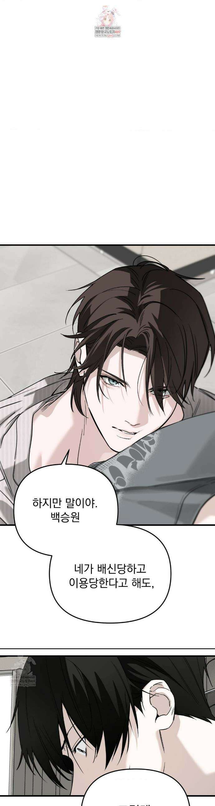 그의 각인 34화 1