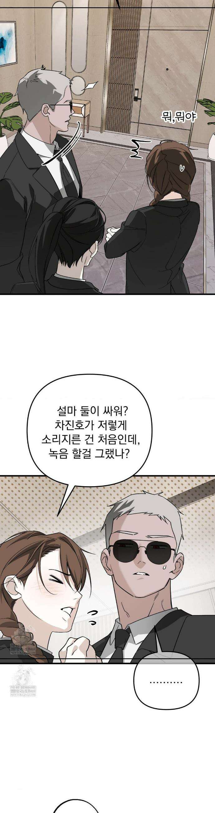 그의 각인 34화 5