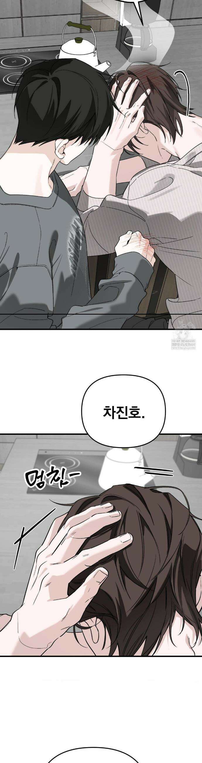 그의 각인 34화 7