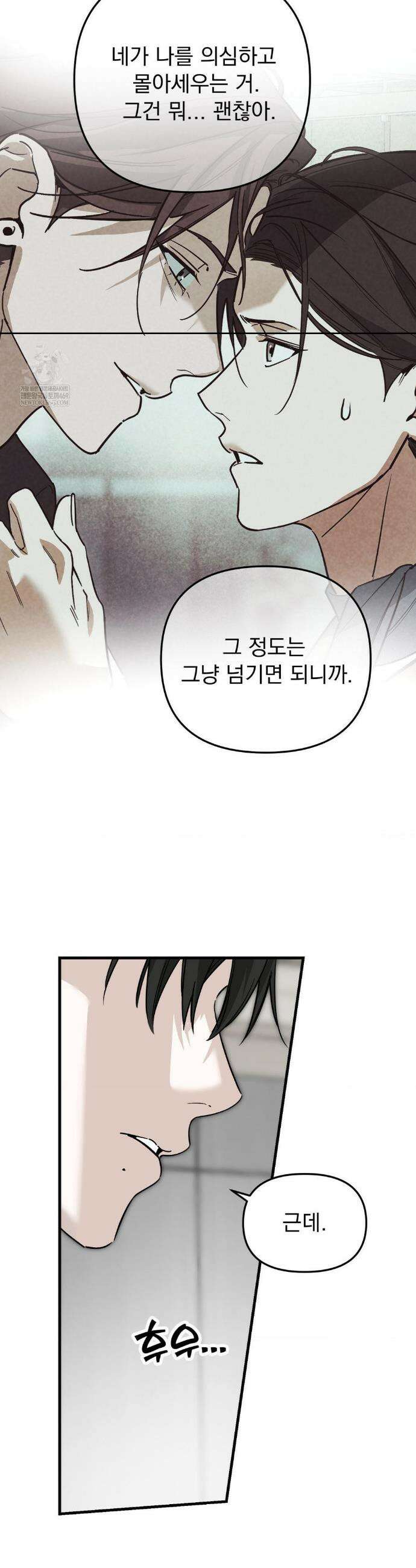 그의 각인 34화 8