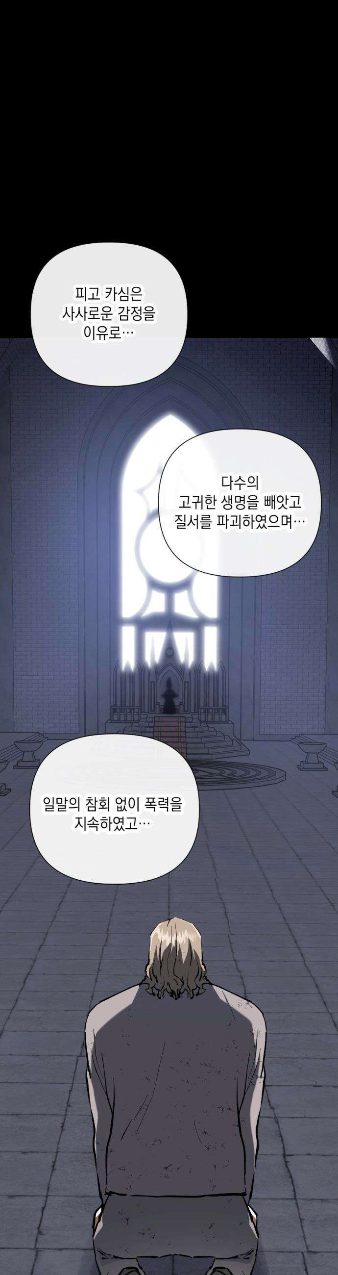 빌 - 12화 카심 41