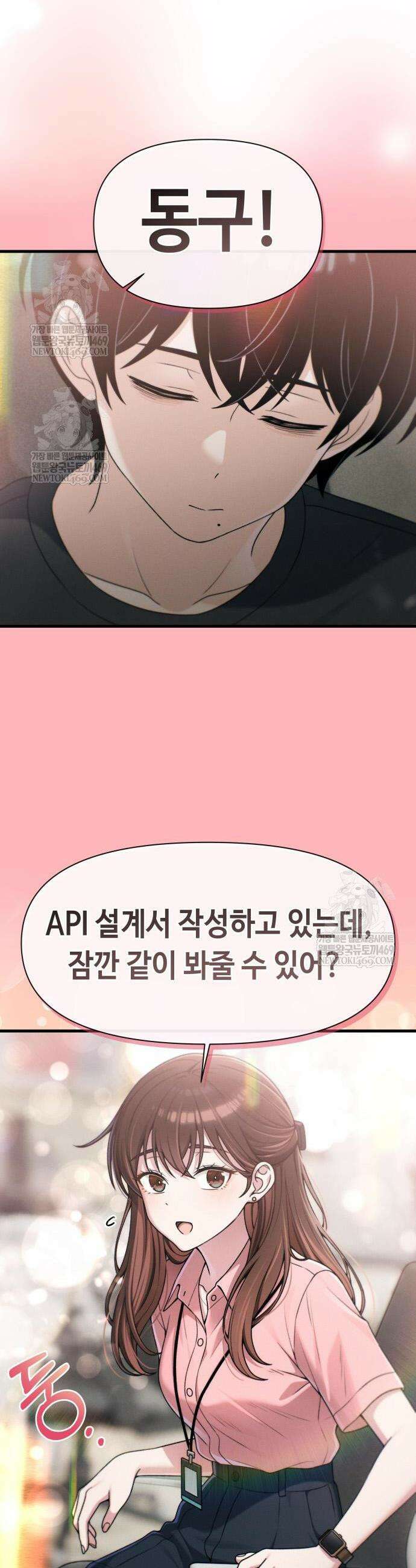 이직로그 51화 2