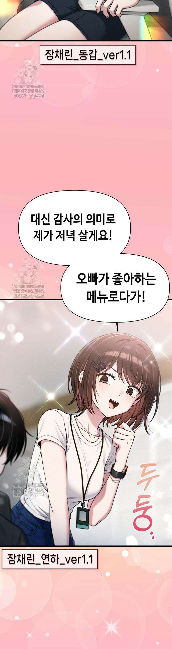 이직로그 51화 3