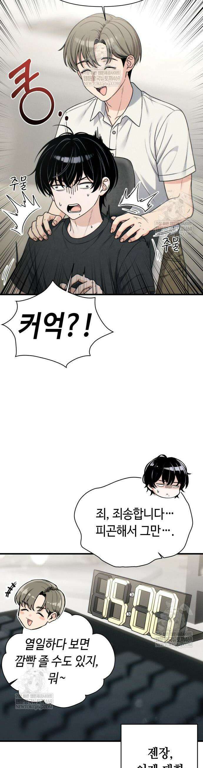 이직로그 51화 6