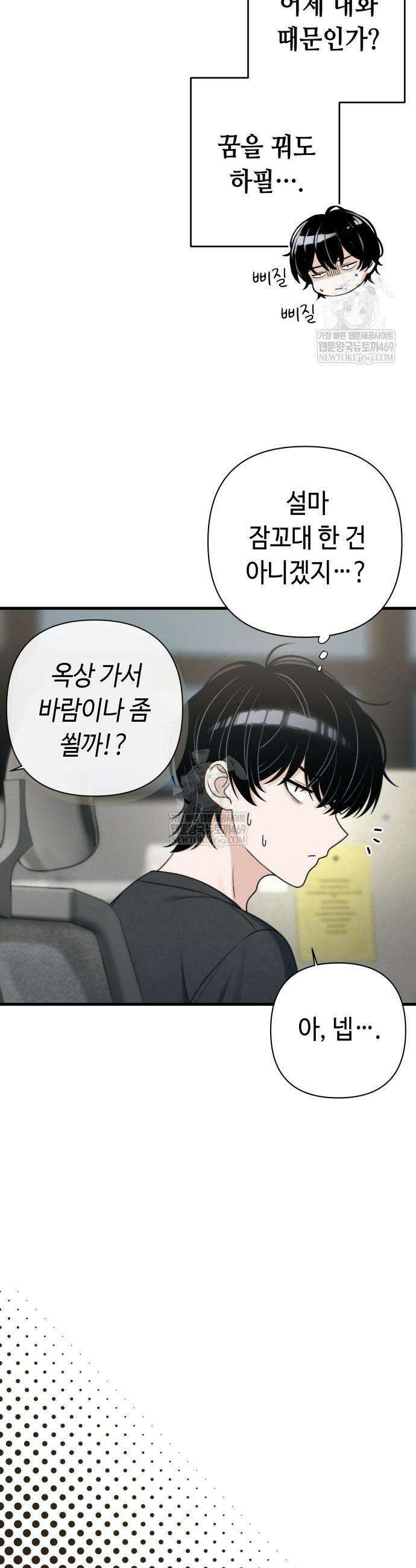 이직로그 51화 7