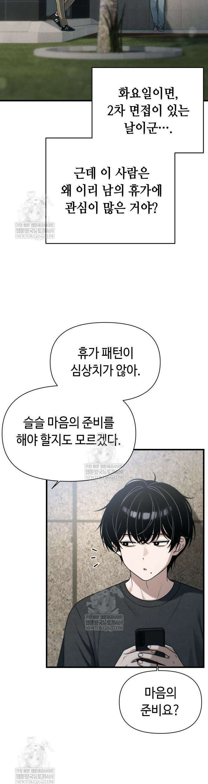 이직로그 51화 9