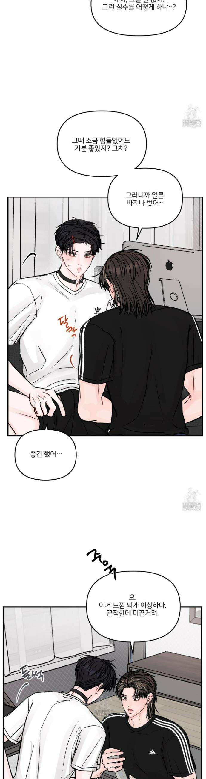 끊을 수 없는 건 52화 3