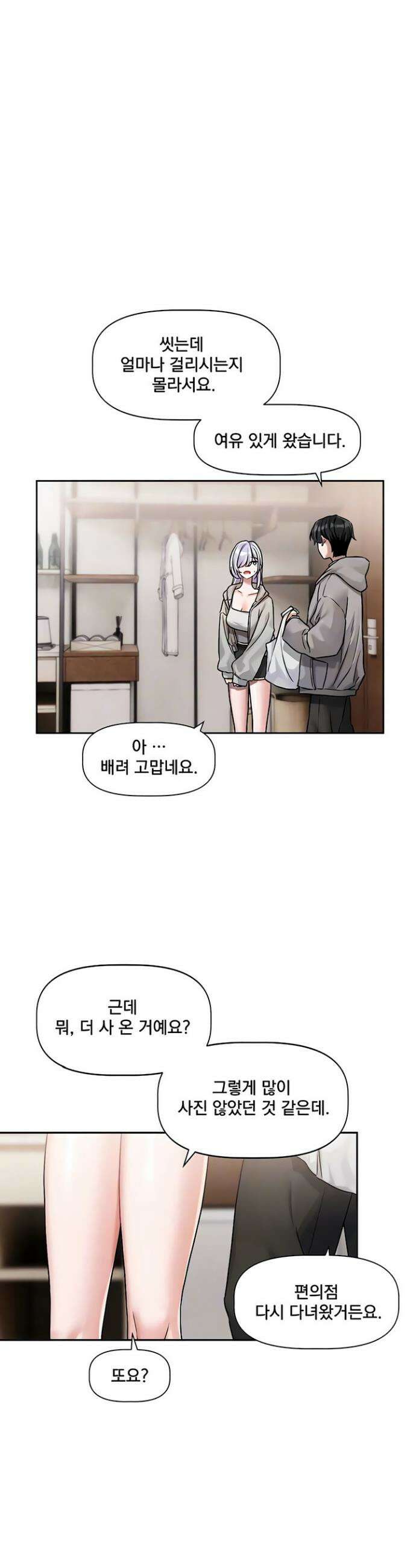 러브 퀘스트 4화 5