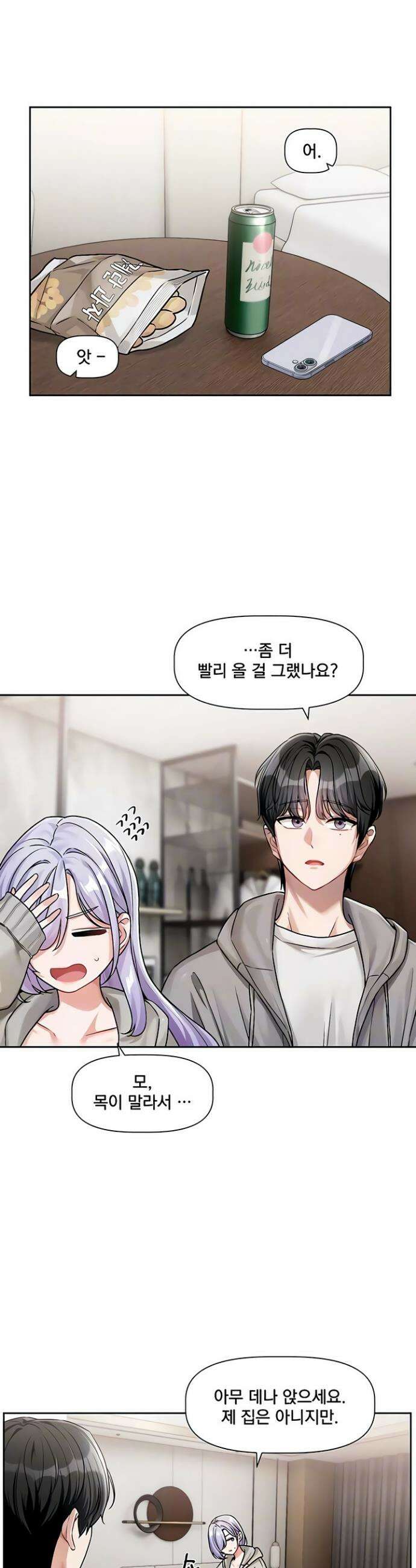 러브 퀘스트 4화 7