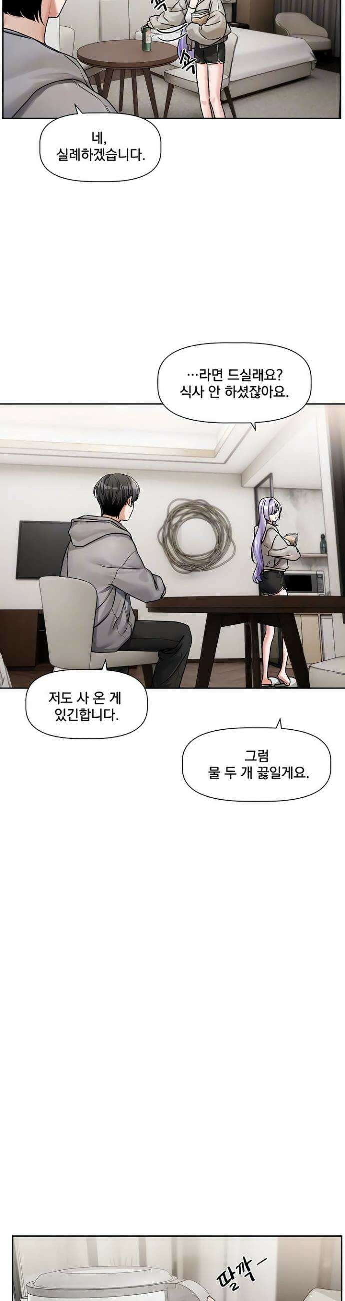 러브 퀘스트 4화 8
