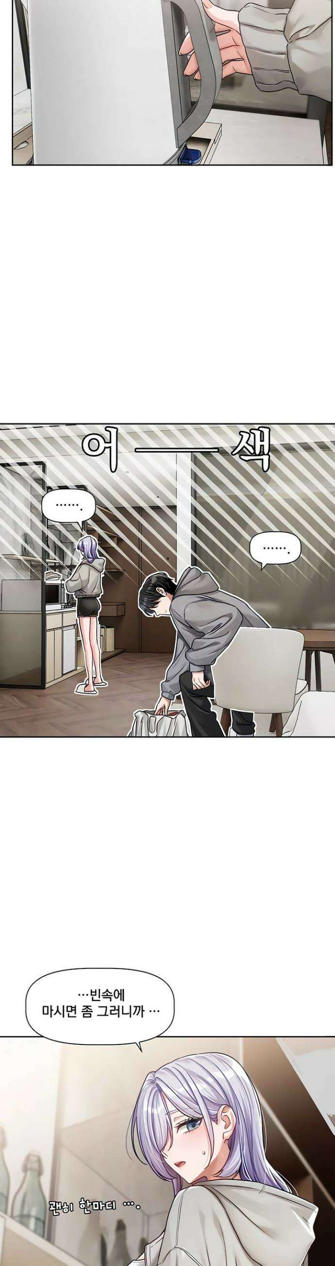 러브 퀘스트 4화 9