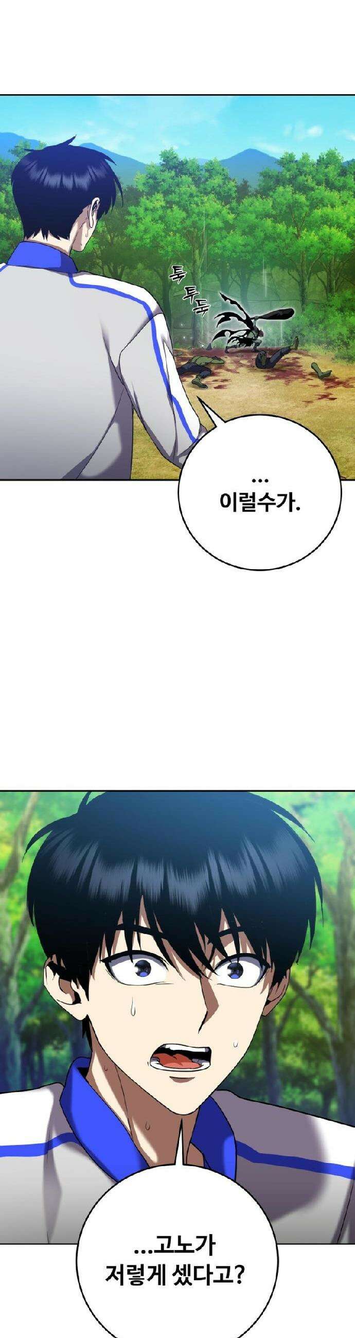 몬스터는 몬스터로 막는다 3화 12