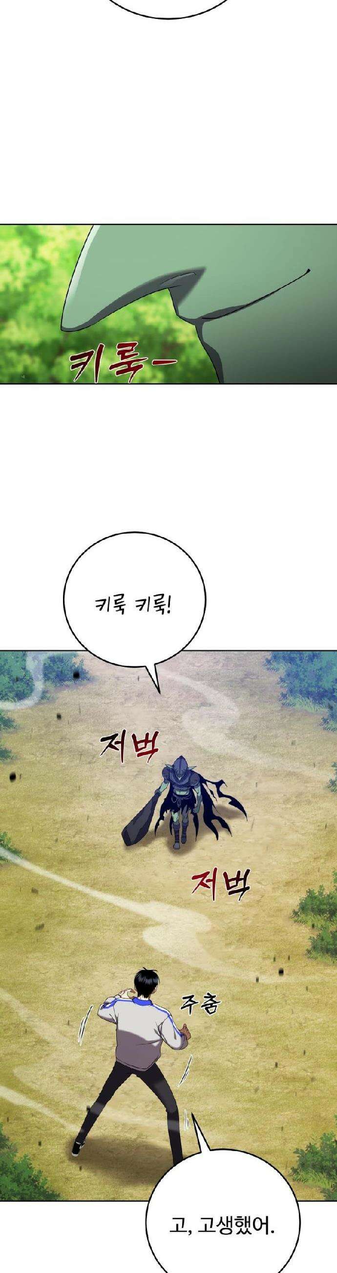 몬스터는 몬스터로 막는다 3화 13