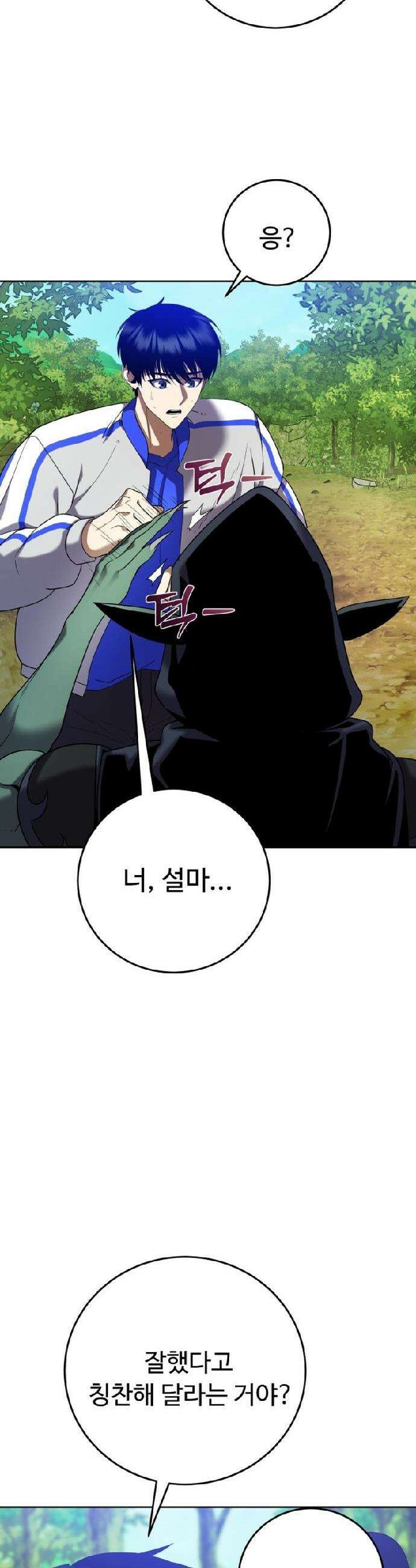 몬스터는 몬스터로 막는다 3화 14