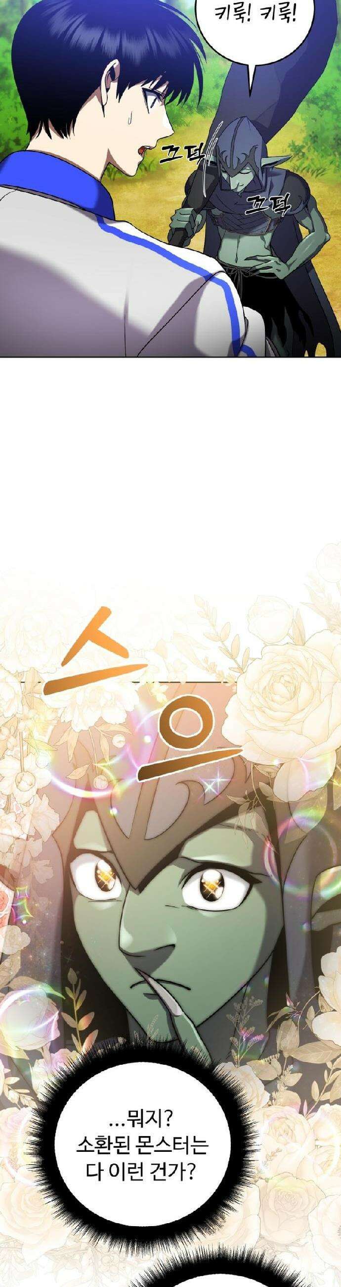 몬스터는 몬스터로 막는다 3화 15