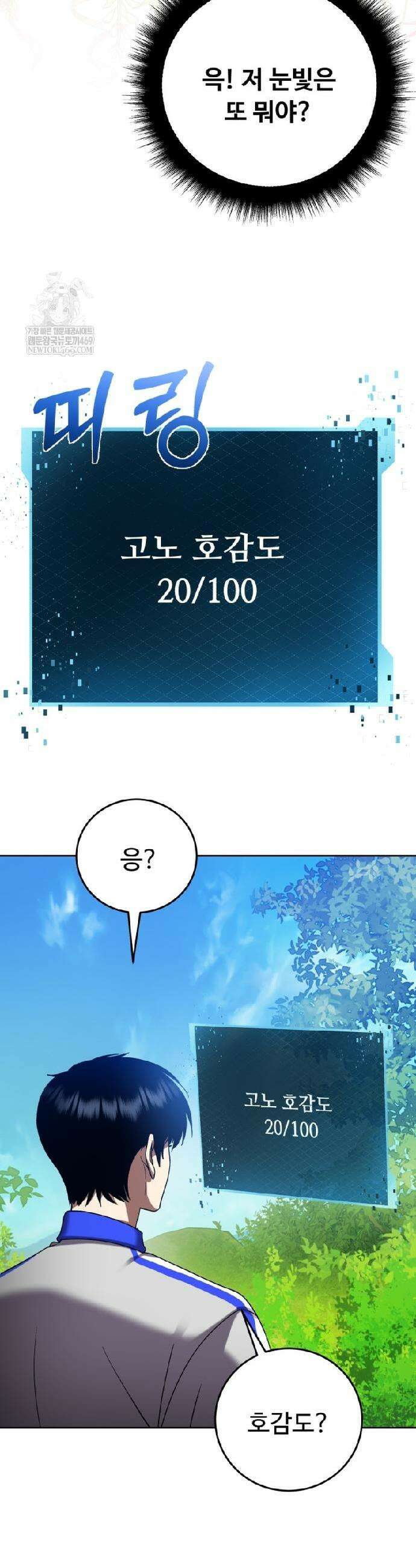 몬스터는 몬스터로 막는다 3화 16