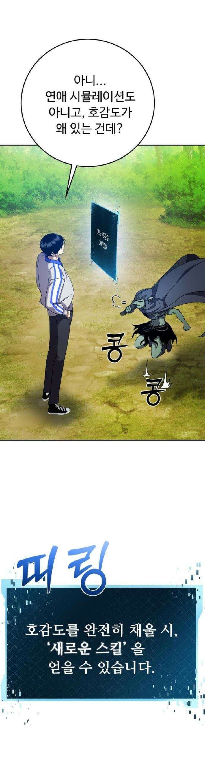 몬스터는 몬스터로 막는다 3화 17