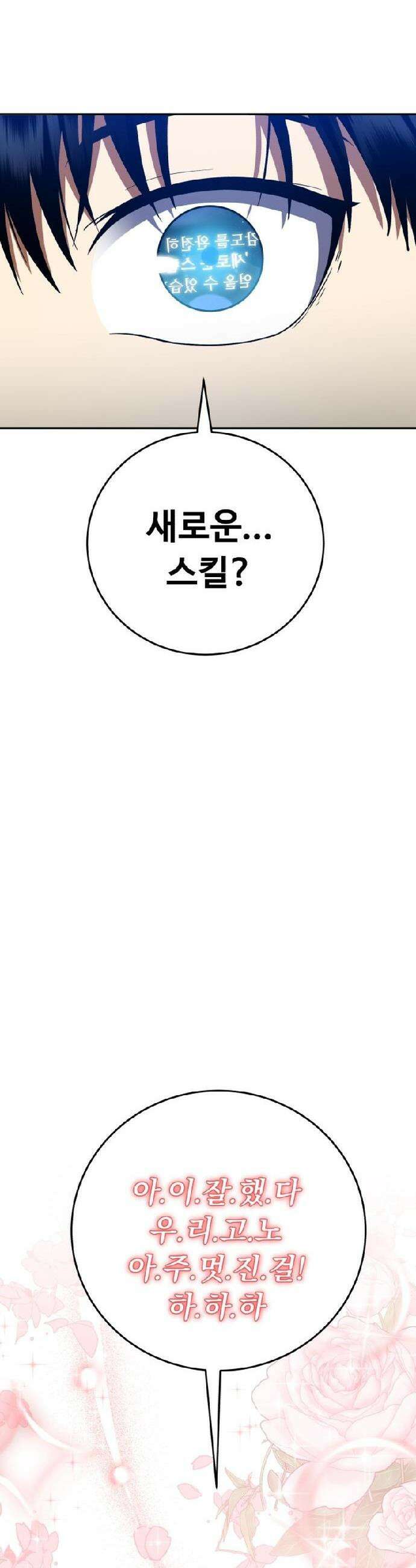 몬스터는 몬스터로 막는다 3화 18