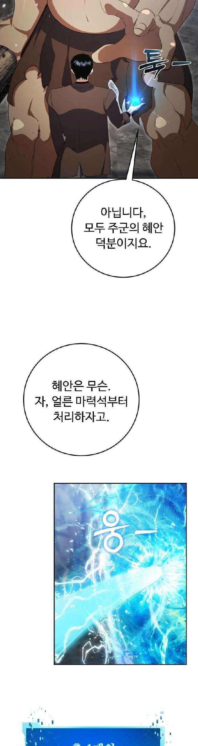 몬스터는 몬스터로 막는다 13화 4