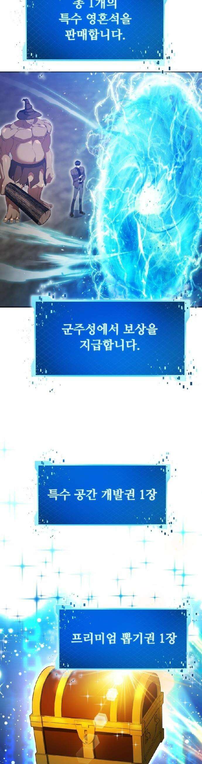 몬스터는 몬스터로 막는다 13화 5