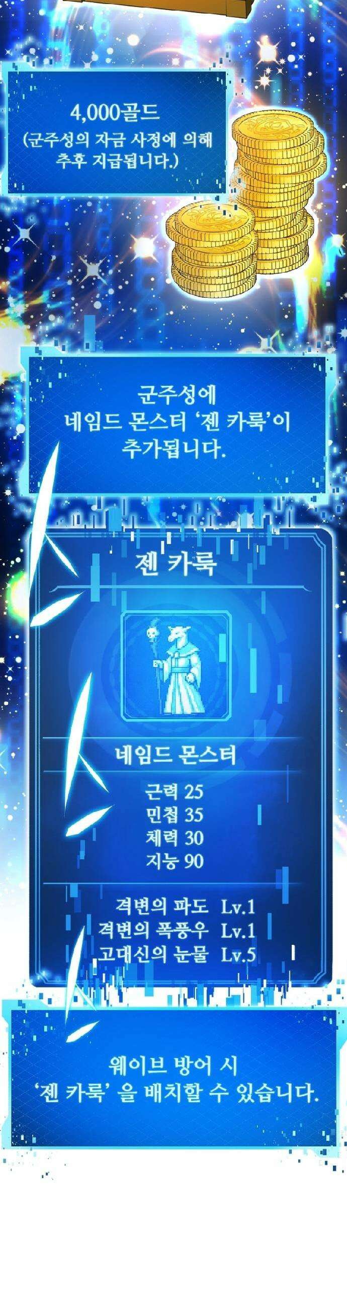 몬스터는 몬스터로 막는다 13화 6