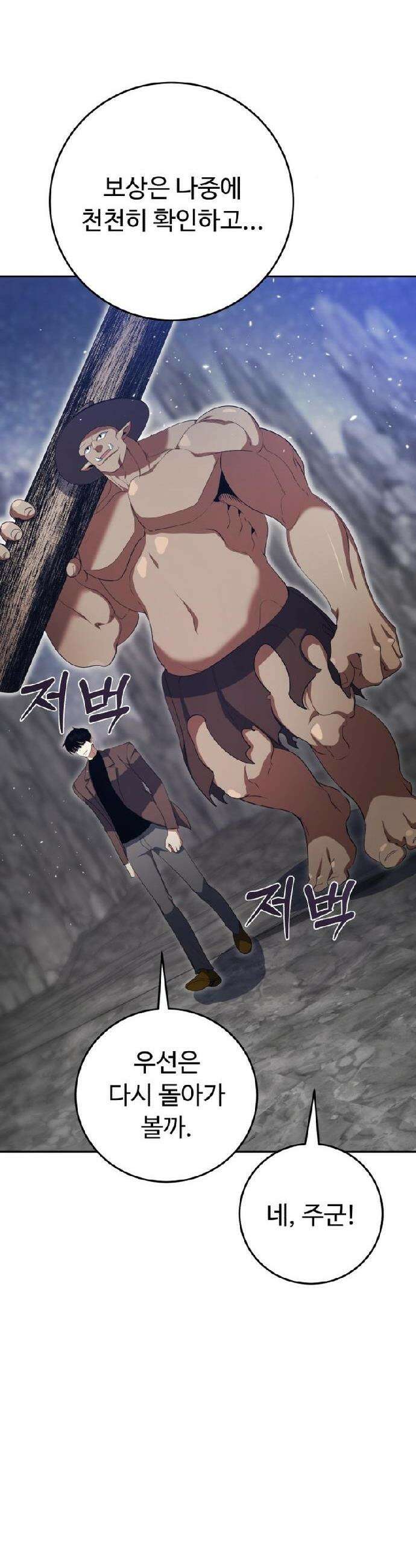 몬스터는 몬스터로 막는다 13화 7