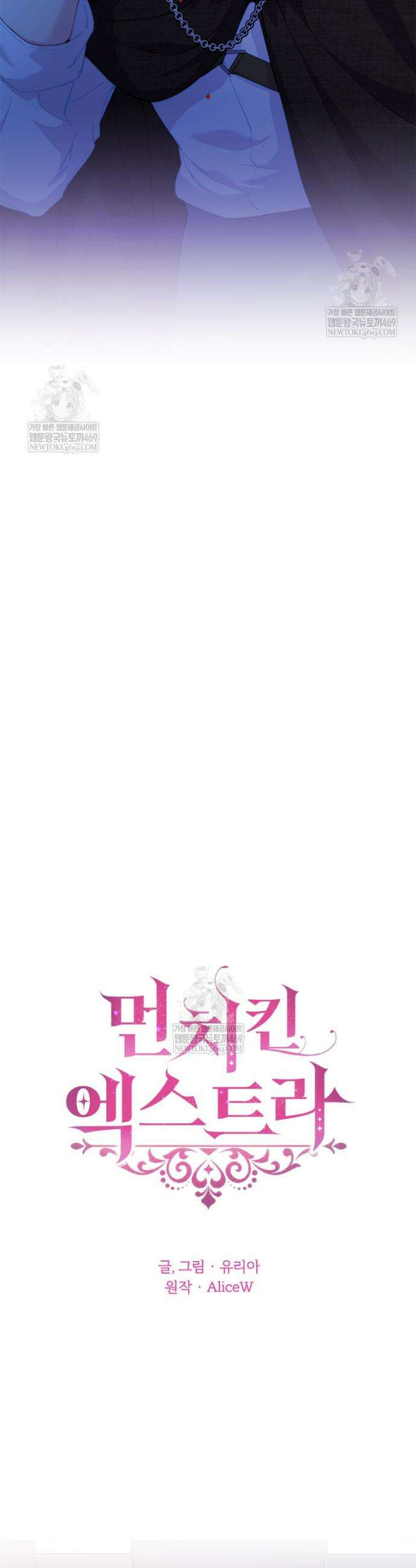 먼치킨 엑스트라 104화 5