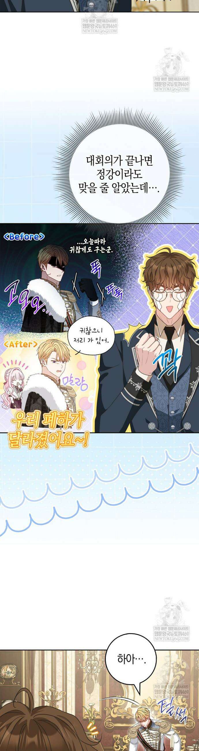 육아물 엄마는 꼭 죽어야 하나요? 66화 5