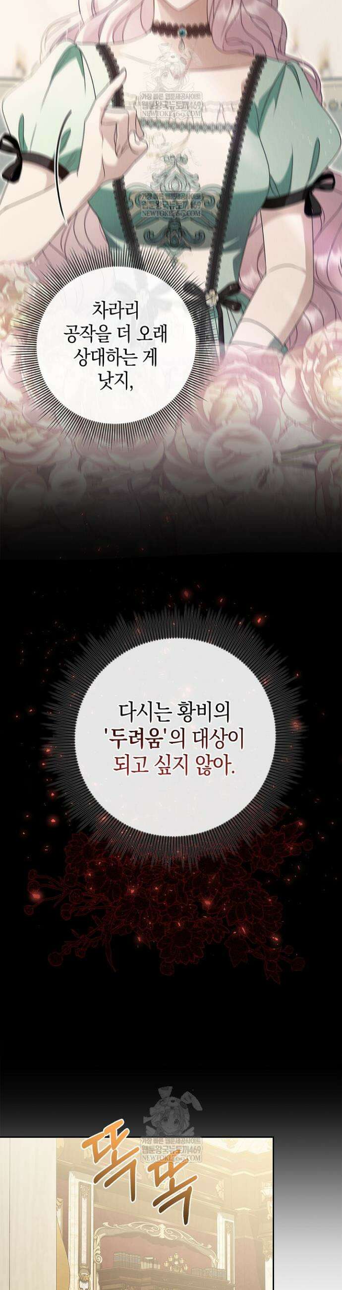 육아물 엄마는 꼭 죽어야 하나요? 66화 9