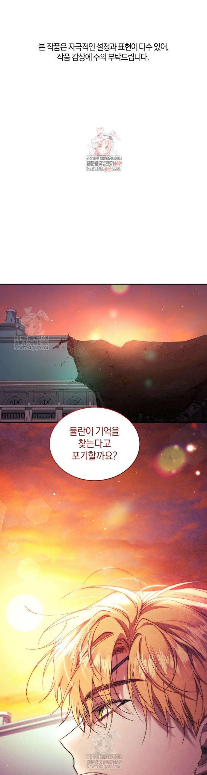 리셋팅 레이디 140화 1