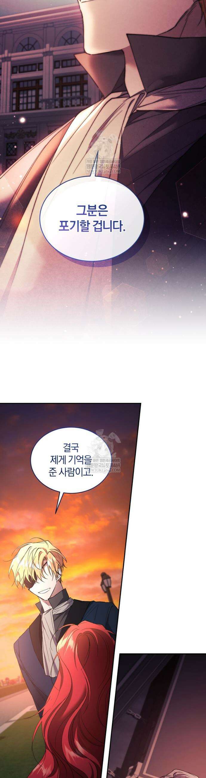 리셋팅 레이디 140화 2