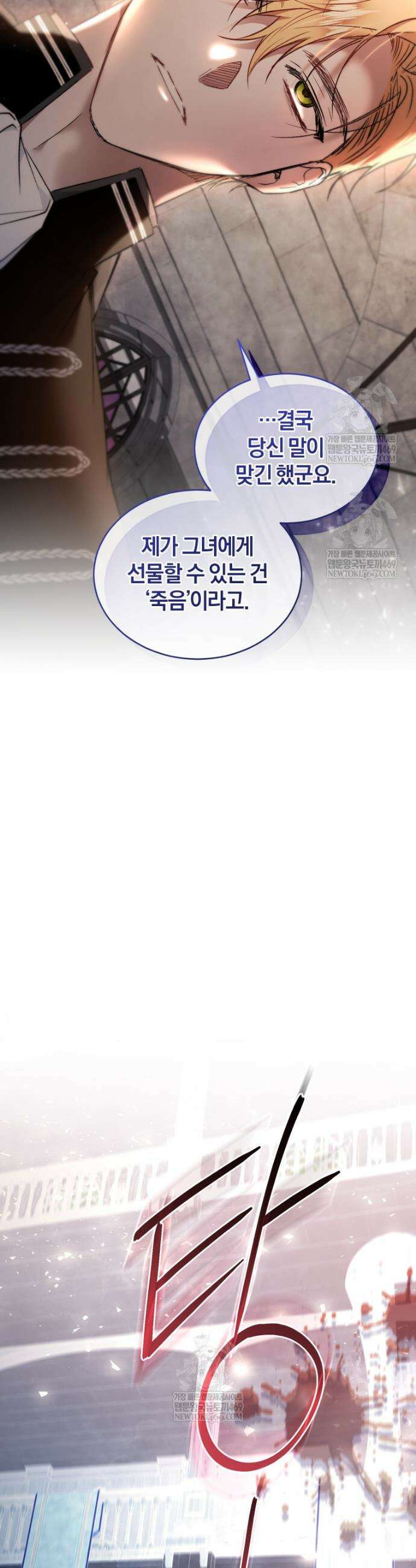 리셋팅 레이디 140화 8