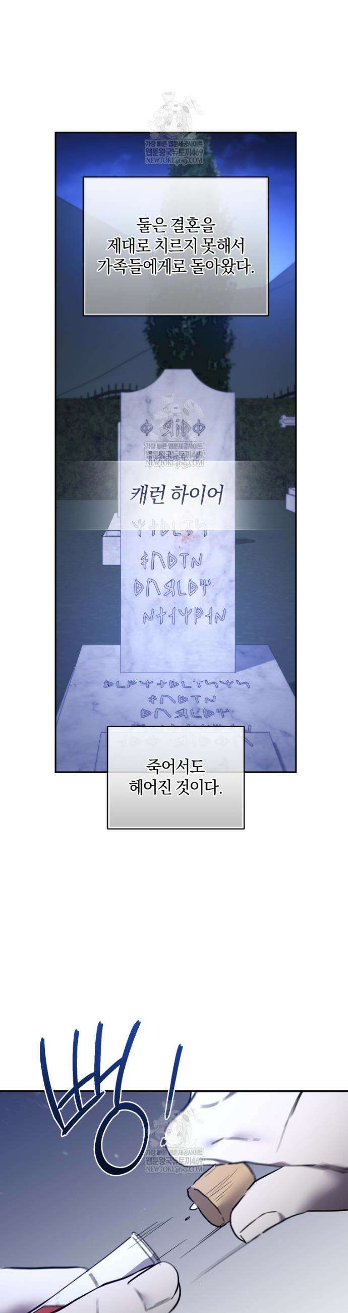리셋팅 레이디 140화 18