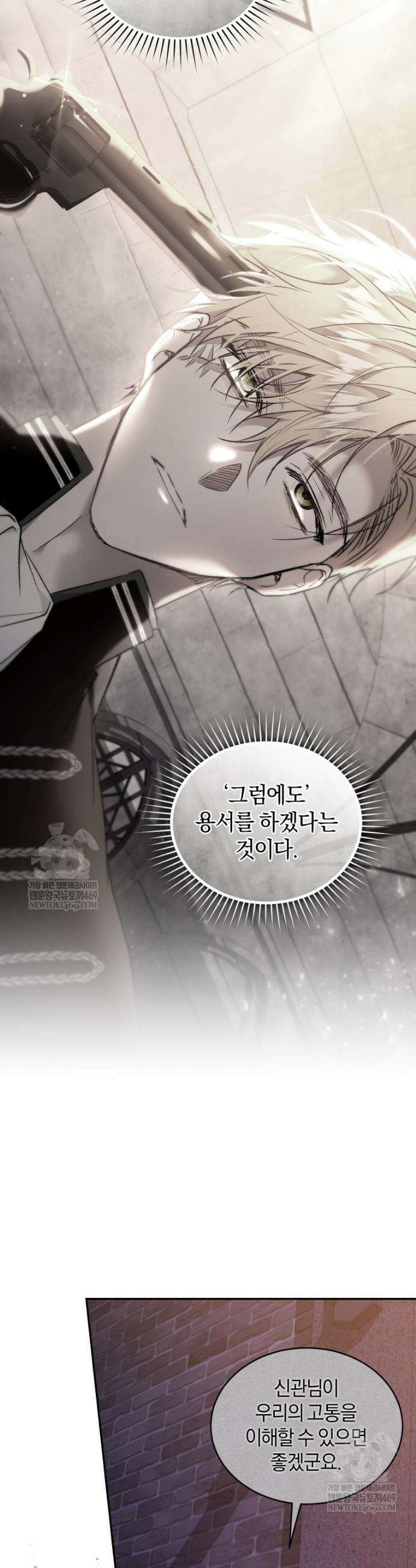 리셋팅 레이디 140화 25