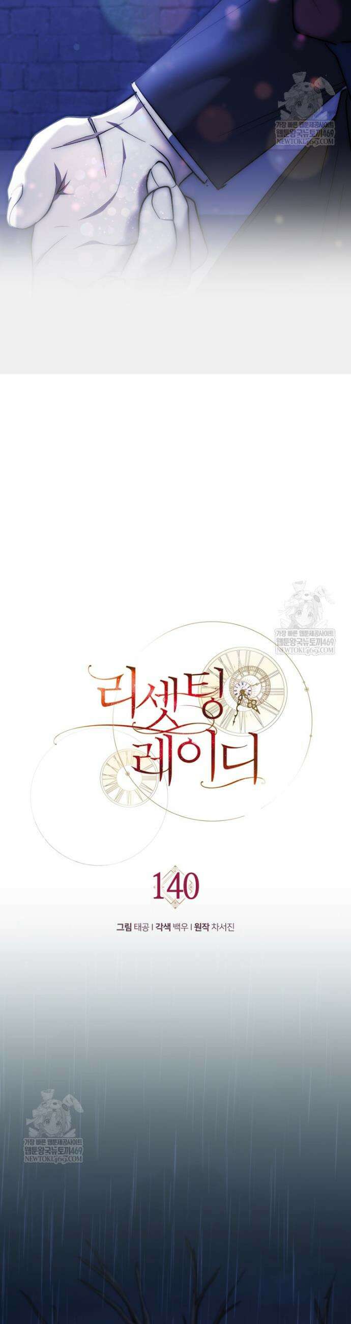 리셋팅 레이디 140화 32