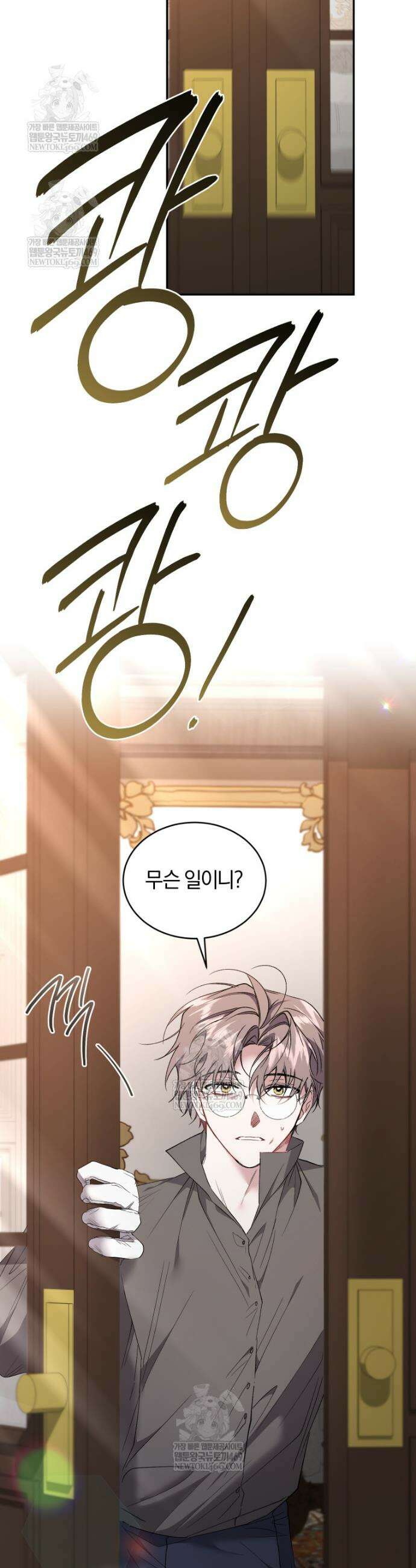 리셋팅 레이디 140화 42