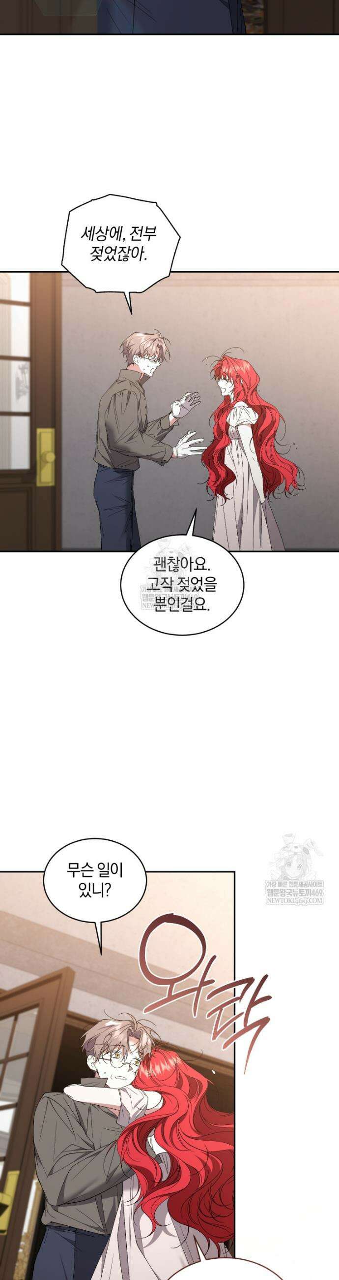 리셋팅 레이디 140화 43