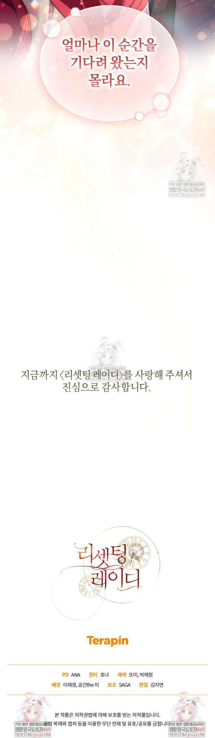 리셋팅 레이디 140화 48