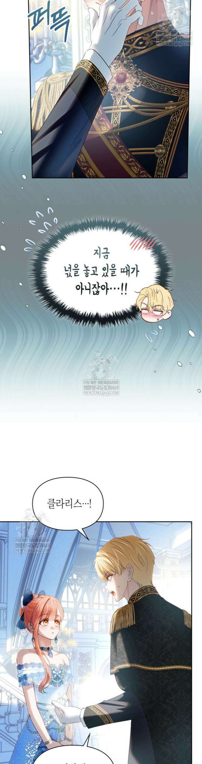 겨울성의 아기 죄수님 86화 4
