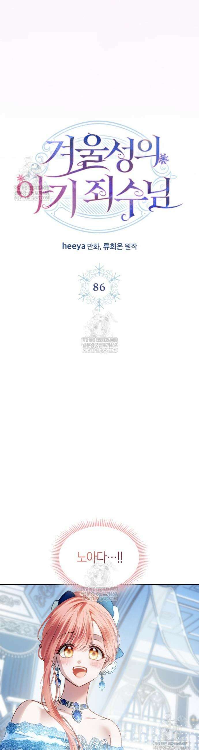 겨울성의 아기 죄수님 86화 7