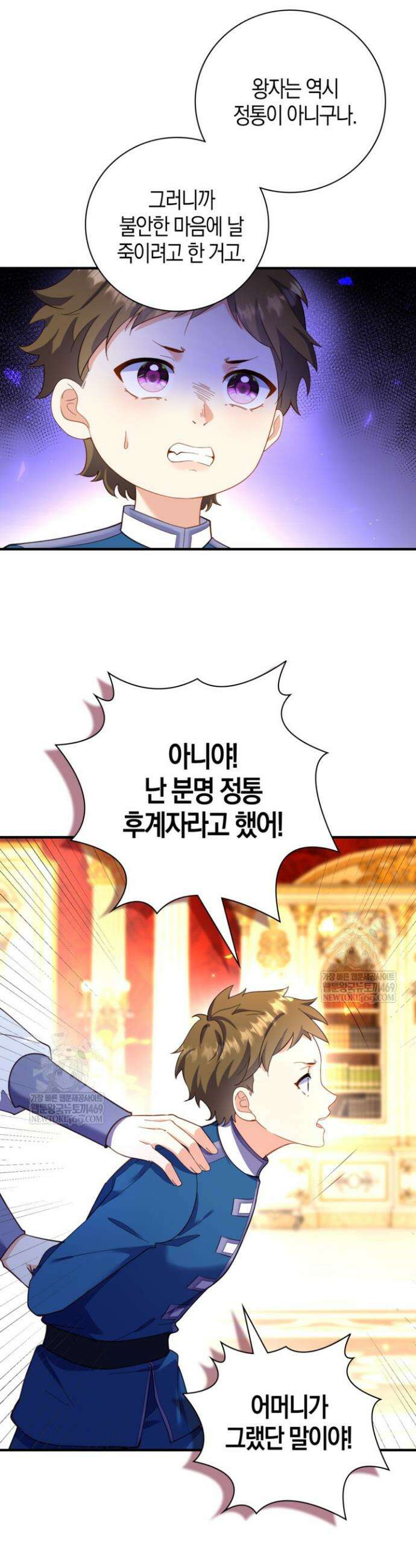 가시밭길을 꽃길로 바꾸는 법 102화(완결) 4
