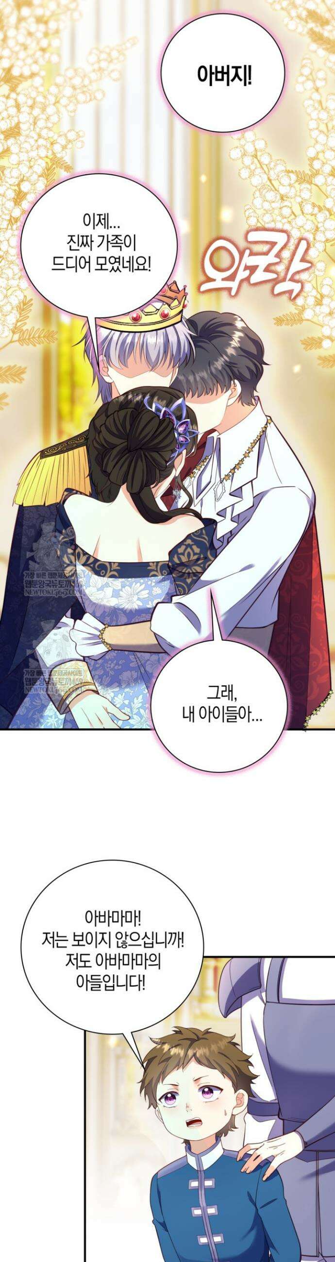 가시밭길을 꽃길로 바꾸는 법 102화(완결) 7