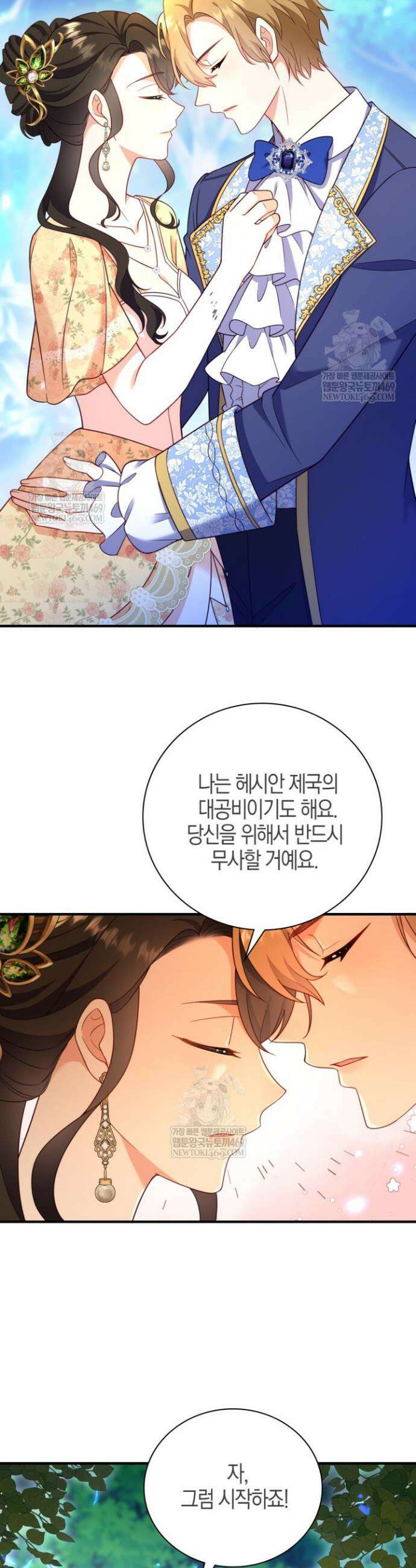 가시밭길을 꽃길로 바꾸는 법 102화(완결) 23